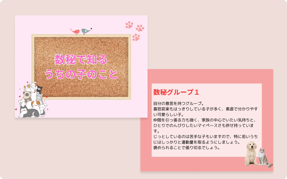 無料特典の動物さんたちの特性プチ鑑定書のイメージ図