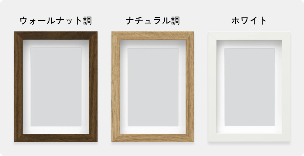 ペット・動物さんたちを描いたヒーリングアートを入れるフレーム種類（ウォールナット、ナチュラル、ホワイト）の写真