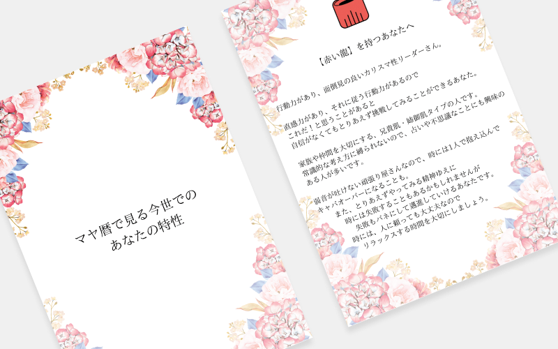 無料特典の鑑定書のイメージ図